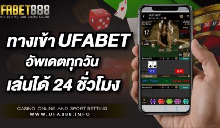 UFABET เว็บพนันที่คนไทยยกย่องให้เป็น เว็บพนันออนไลน์ที่ดีที่สุด